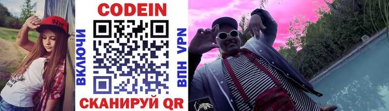 где купить наркоту  Омутнинск  Codein напиток Lean (лин) 